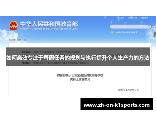 如何高效专注于每周任务的规划与执行提升个人生产力的方法
