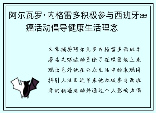 阿尔瓦罗·内格雷多积极参与西班牙抗癌活动倡导健康生活理念