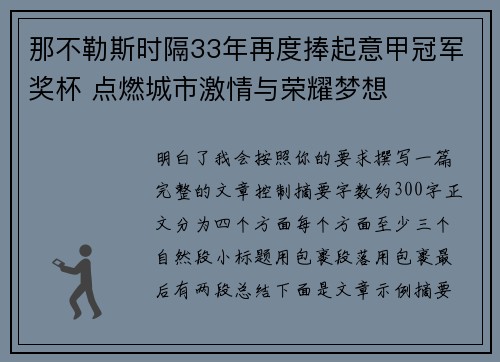 那不勒斯时隔33年再度捧起意甲冠军奖杯 点燃城市激情与荣耀梦想 那不勒斯时隔33年再度捧起意甲冠军奖杯 点燃城市激情与荣耀梦想