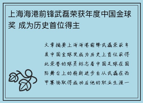 上海海港前锋武磊荣获年度中国金球奖 成为历史首位得主 上海海港前锋武磊荣获年度中国金球奖 成为历史首位得主