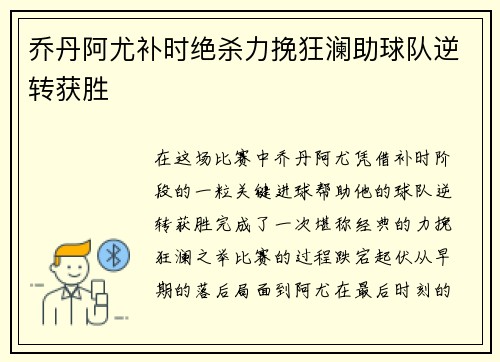 乔丹阿尤补时绝杀力挽狂澜助球队逆转获胜