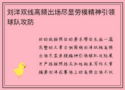 刘洋双线高频出场尽显劳模精神引领球队攻防