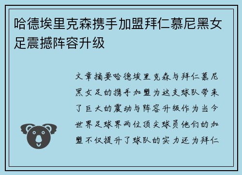 哈德埃里克森携手加盟拜仁慕尼黑女足震撼阵容升级