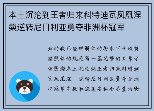 本土沉沦到王者归来科特迪瓦凤凰涅槃逆转尼日利亚勇夺非洲杯冠军 本土沉沦到王者归来科特迪瓦凤凰涅槃逆转尼日利亚勇夺非洲杯冠军
