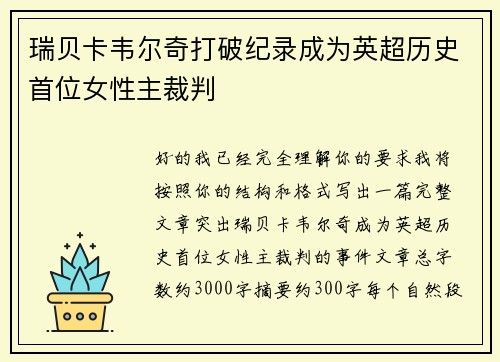 瑞贝卡韦尔奇打破纪录成为英超历史首位女性主裁判 瑞贝卡韦尔奇打破纪录成为英超历史首位女性主裁判