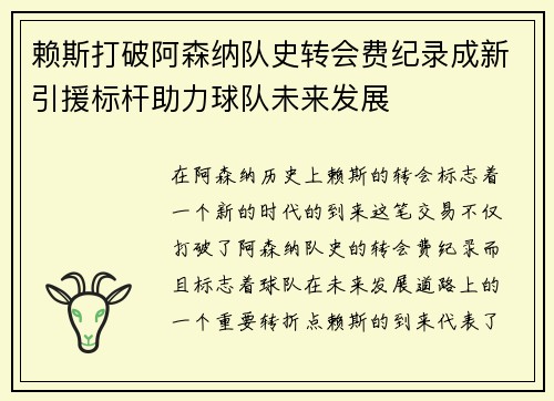 赖斯打破阿森纳队史转会费纪录成新引援标杆助力球队未来发展 赖斯打破阿森纳队史转会费纪录成新引援标杆助力球队未来发展