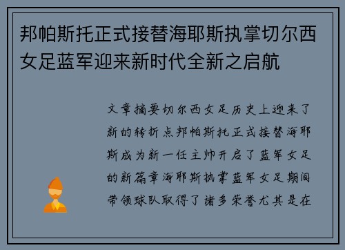 邦帕斯托正式接替海耶斯执掌切尔西女足蓝军迎来新时代全新之启航