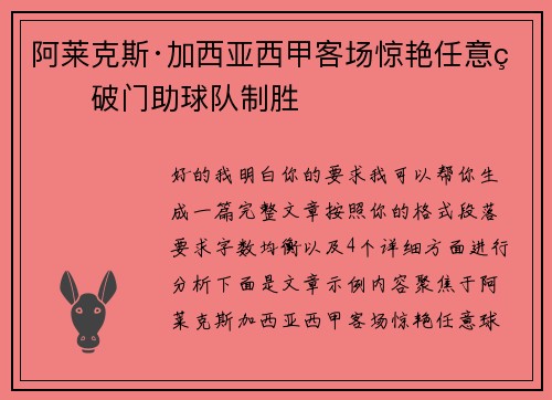 阿莱克斯·加西亚西甲客场惊艳任意球破门助球队制胜 阿莱克斯·加西亚西甲客场惊艳任意球破门助球队制胜