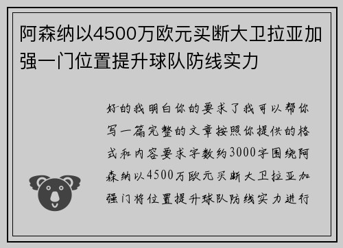 阿森纳以4500万欧元买断大卫拉亚加强一门位置提升球队防线实力 阿森纳以4500万欧元买断大卫拉亚加强一门位置提升球队防线实力