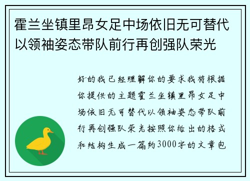 霍兰坐镇里昂女足中场依旧无可替代以领袖姿态带队前行再创强队荣光 霍兰坐镇里昂女足中场依旧无可替代以领袖姿态带队前行再创强队荣光