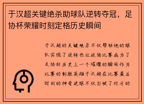 于汉超关键绝杀助球队逆转夺冠,足协杯荣耀时刻定格历史瞬间 于汉超关键绝杀助球队逆转夺冠,足协杯荣耀时刻定格历史瞬间