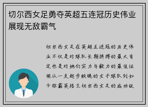 切尔西女足勇夺英超五连冠历史伟业展现无敌霸气 切尔西女足勇夺英超五连冠历史伟业展现无敌霸气