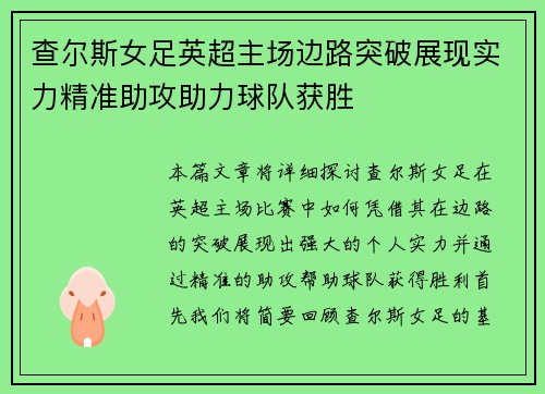 查尔斯女足英超主场边路突破展现实力精准助攻助力球队获胜 查尔斯女足英超主场边路突破展现实力精准助攻助力球队获胜