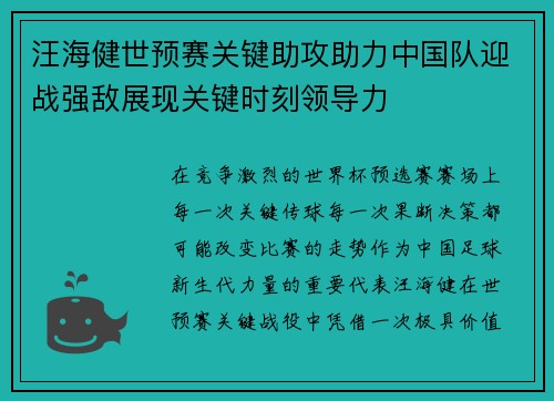 汪海健世预赛关键助攻助力中国队迎战强敌展现关键时刻领导力 汪海健世预赛关键助攻助力中国队迎战强敌展现关键时刻领导力