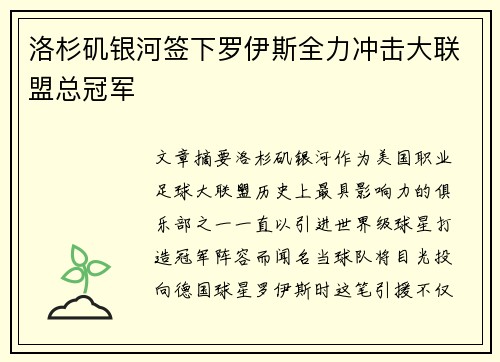 洛杉矶银河签下罗伊斯全力冲击大联盟总冠军